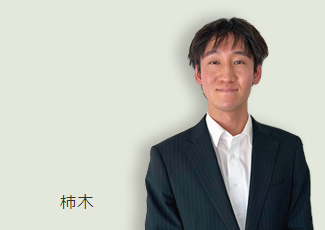スタッフ柿木